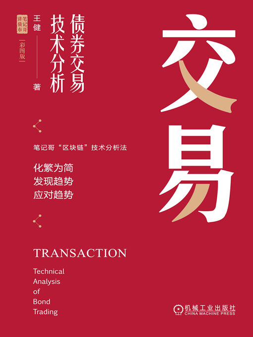 Cover image for 交易